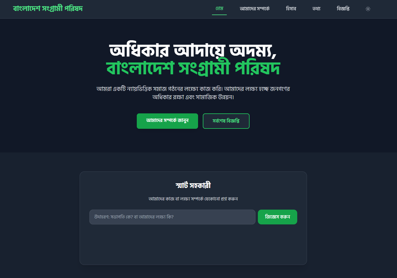 Bangladesh Sangrami Parishad Website